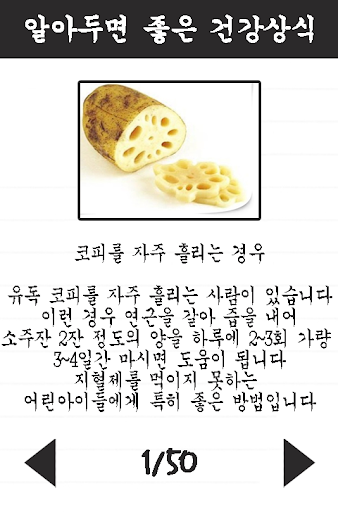 알아두면 좋은 건강상식