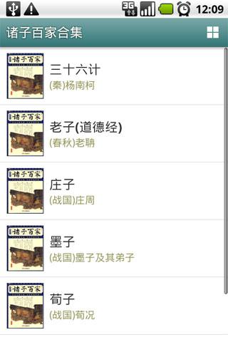 諸子百家合集 Screen 3