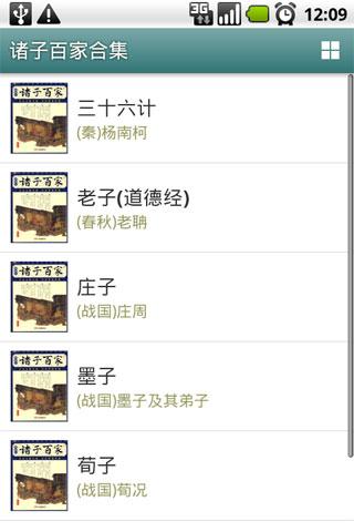 Android application 諸子百家合集 screenshort
