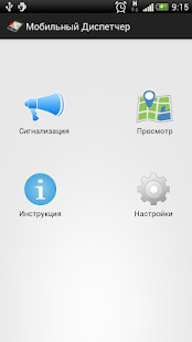 Мобильный Диспетчер(圖5)-速報App