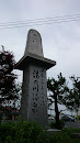 日本三大美人の湯  湯の川温泉 銅鐸モニュメント