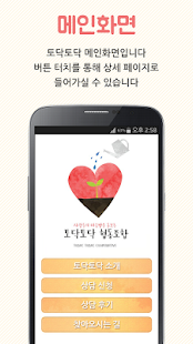 토닥토닥 Screenshots 0