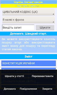 Украина. Законы. Комментарии народа и правозащиты.(圖4)-速報App