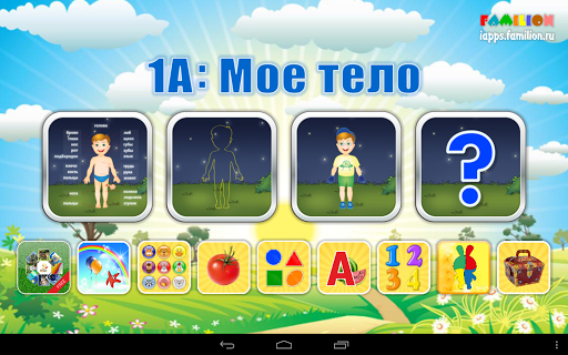 免費下載教育APP|1А: Мое тело (для детей) app開箱文|APP開箱王