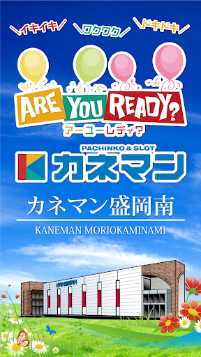 カネマン盛岡南店