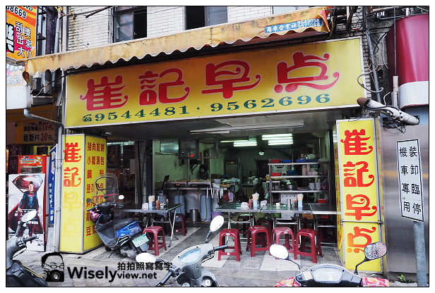 崔記早點＠羅東火車站前的傳統豆漿早餐店