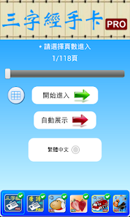 三字經手卡專業版
