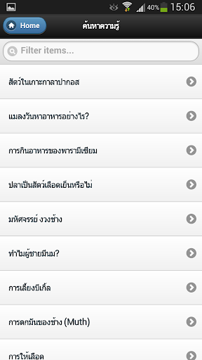 【免費教育App】สาระน่ารู้ Plus-APP點子