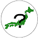 日本全国県庁コンパス
