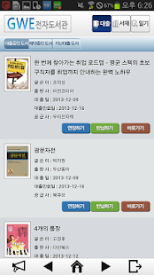 Free Download GWE 전자도서관 APK