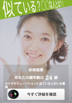 顔年齢診断カメラ Androidアプリ Applion