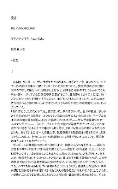 簡単に読めるカフカ 変身 Androidアプリ Applion