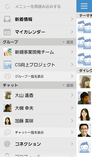 サイボウズLive for Android