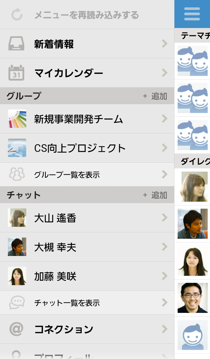 サイボウズLive for Android Screen 1