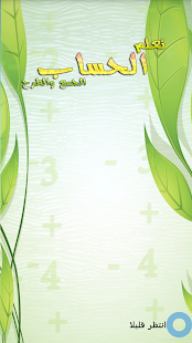 How to install تعلم الحساب patch 1.0 apk for bluestacks