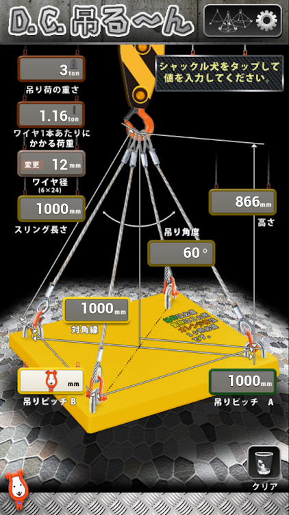 玉掛け専用 多点吊り計算アプリ D C 吊る ん By 大洋製器工業 Android Apps Appagg