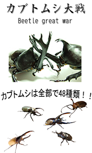 カブトムシ大戦SP1 Screenshots 0