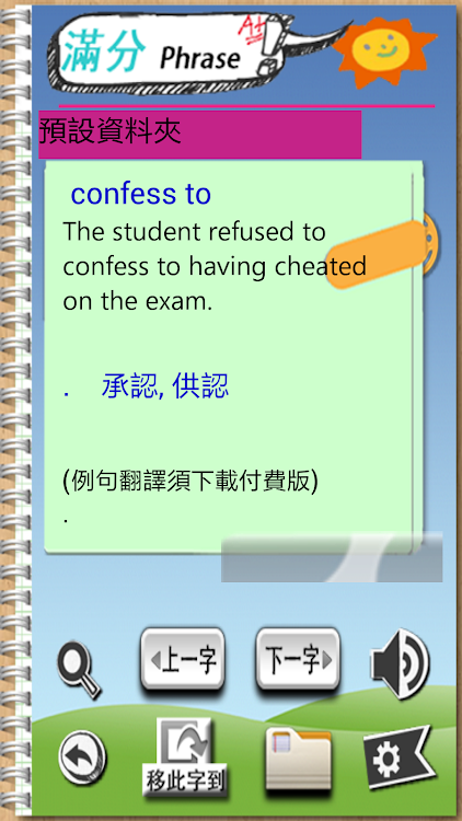 常用片語 英文例句 滿分英文 Android تطبيقات Appagg