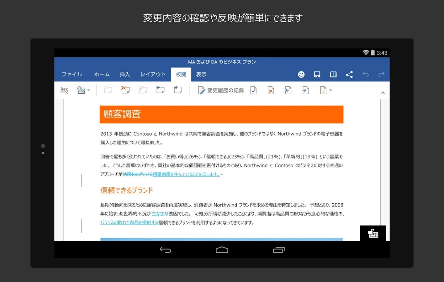 Microsoft Word for Tablet Google Play の Android アプリ