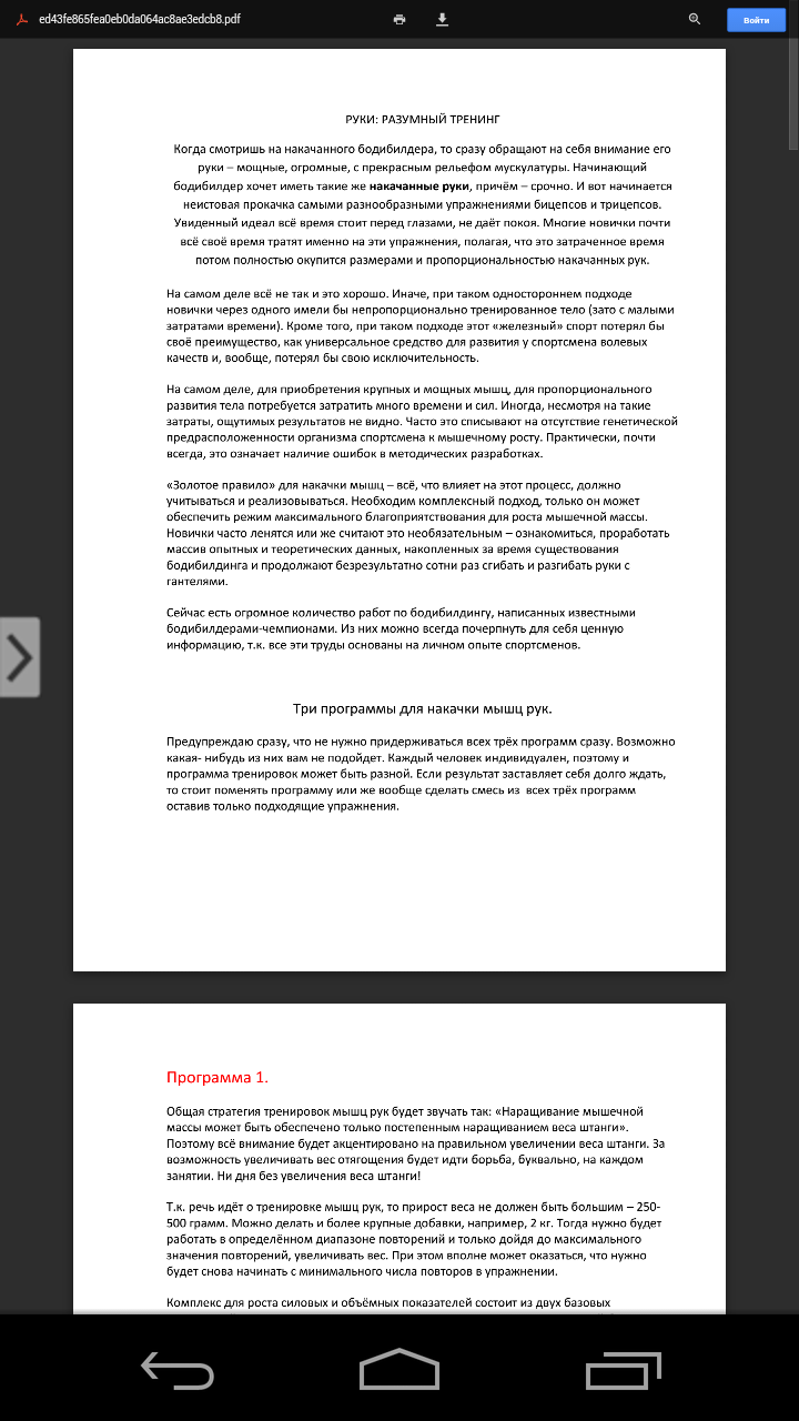 Накачка рук. Бицепс и трицепс. Screen 2
