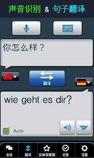 即时德语会话(圖3)-速報App