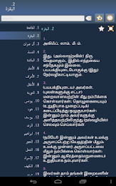 திருக்குர்ஆன் Quran in Tamil poster 12