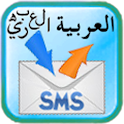 Arabic SMS logo