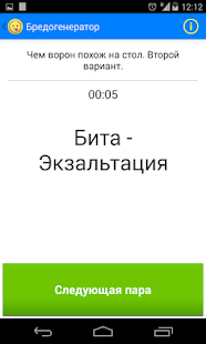 Бредогенератор(圖3)-速報App