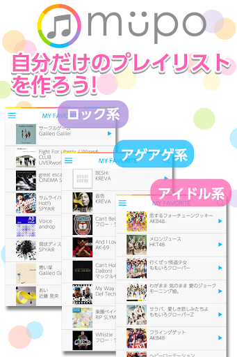 【免費音樂App】無料で音楽聴き放題！音楽まとめ連続再生試聴プレイヤーmupo-APP點子