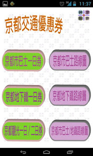 京阪神奈交通（京都、大阪、神戶、奈良，關西，日本）(圖5)-速報App