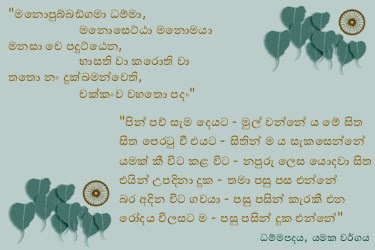 Dhammapadapali-Yamakavaggo-01.jpg