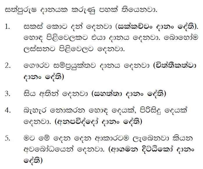 sathpurisa_dana.JPG