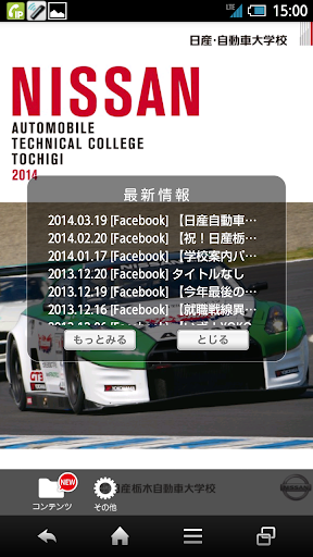 日産栃木自動車大学校アプリ