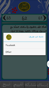 أجمل رسائل عيد الفطر 2015 Screenshots 10