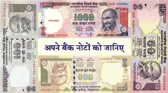 Download KNOW INDIAN BANKNOTE -Hindi- APK