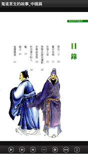 鬼道眾生的故事_中國篇L032 中華印經協會．台灣生命電視台(圖2)-速報App
