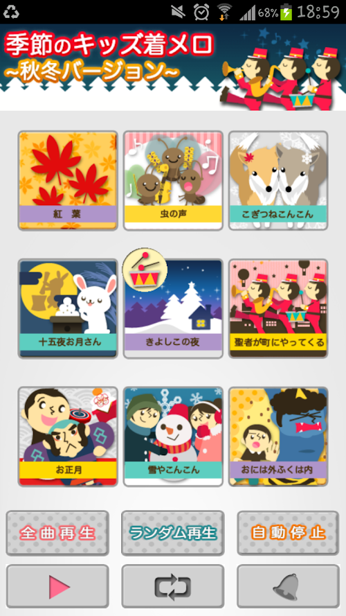 Android application 季節のキッズ着メロ～秋冬Ver～／童謡着メロアプリ screenshort