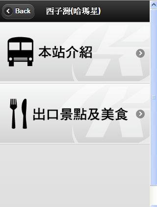 【免費旅遊App】高捷新食代 (HCVS)-APP點子