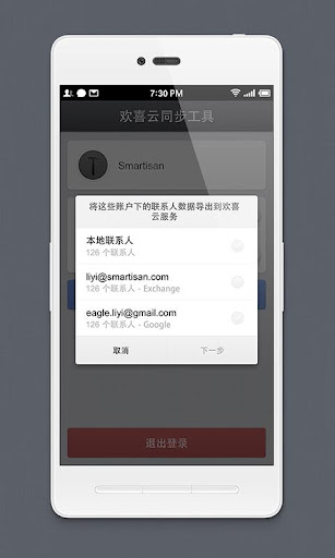 免費下載工具APP|欢喜云同步工具 app開箱文|APP開箱王