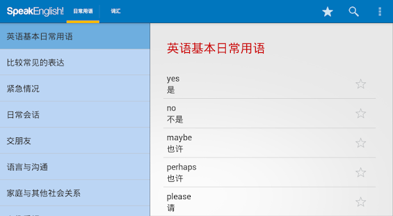 Speak English!（免费）(圖6)-速報App