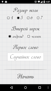 Балда - Онлайн Игра в Слова(圖4)-速報App
