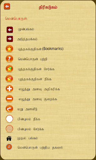 【免費書籍App】Thirikadugam-APP點子