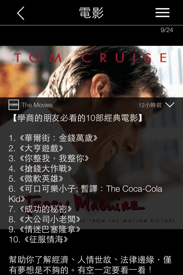 愛瘋誌 - 台灣最受歡迎雜誌型新聞閱讀 App Screen 2