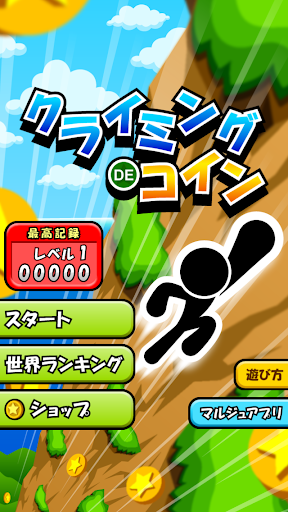 【免費休閒App】Climbing de Coins-APP點子