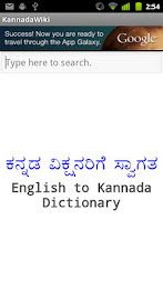 English Kannada Online Dict poster 1