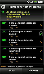 Диеты. Справочник.(圖5)-速報App
