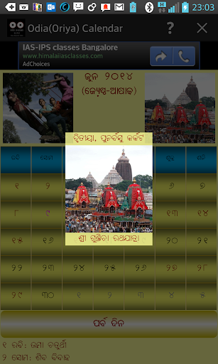 【免費生活App】Odia (Oriya) Calendar-APP點子