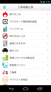鎌ケ谷市ごみ分別アプリ(圖4)-速報App