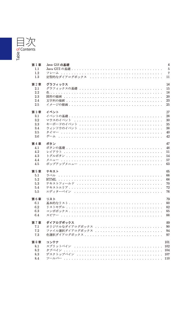 99円で学ぶ Java GUI Screen 2