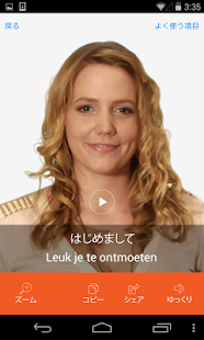 Androidアプリ Dutch Dictionary with Video のスクリーンショット